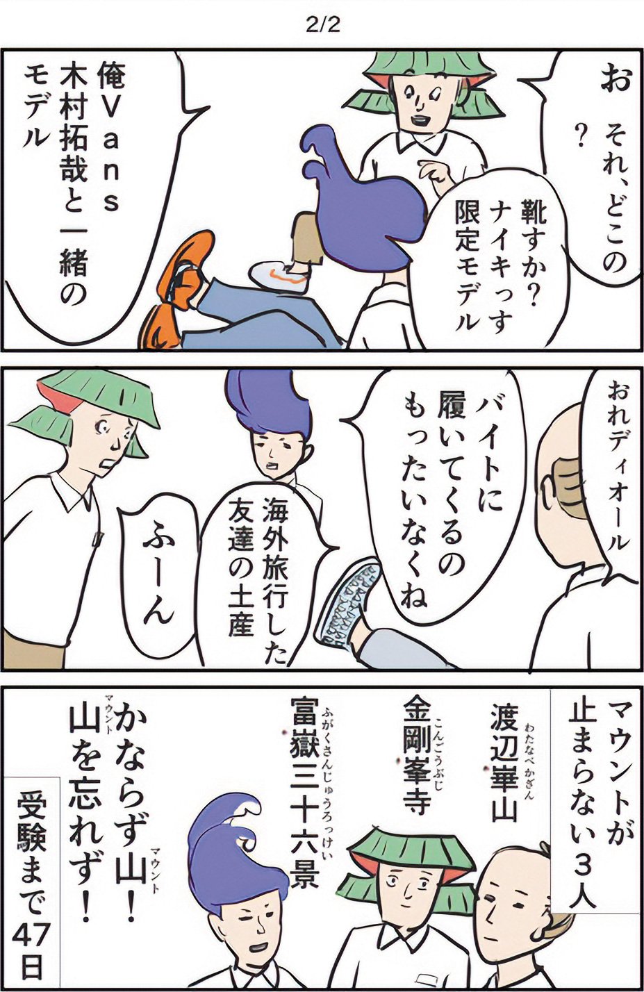 『ギャグ漫画家の母が初めて中受伴走をしてみたら』りえ太郎