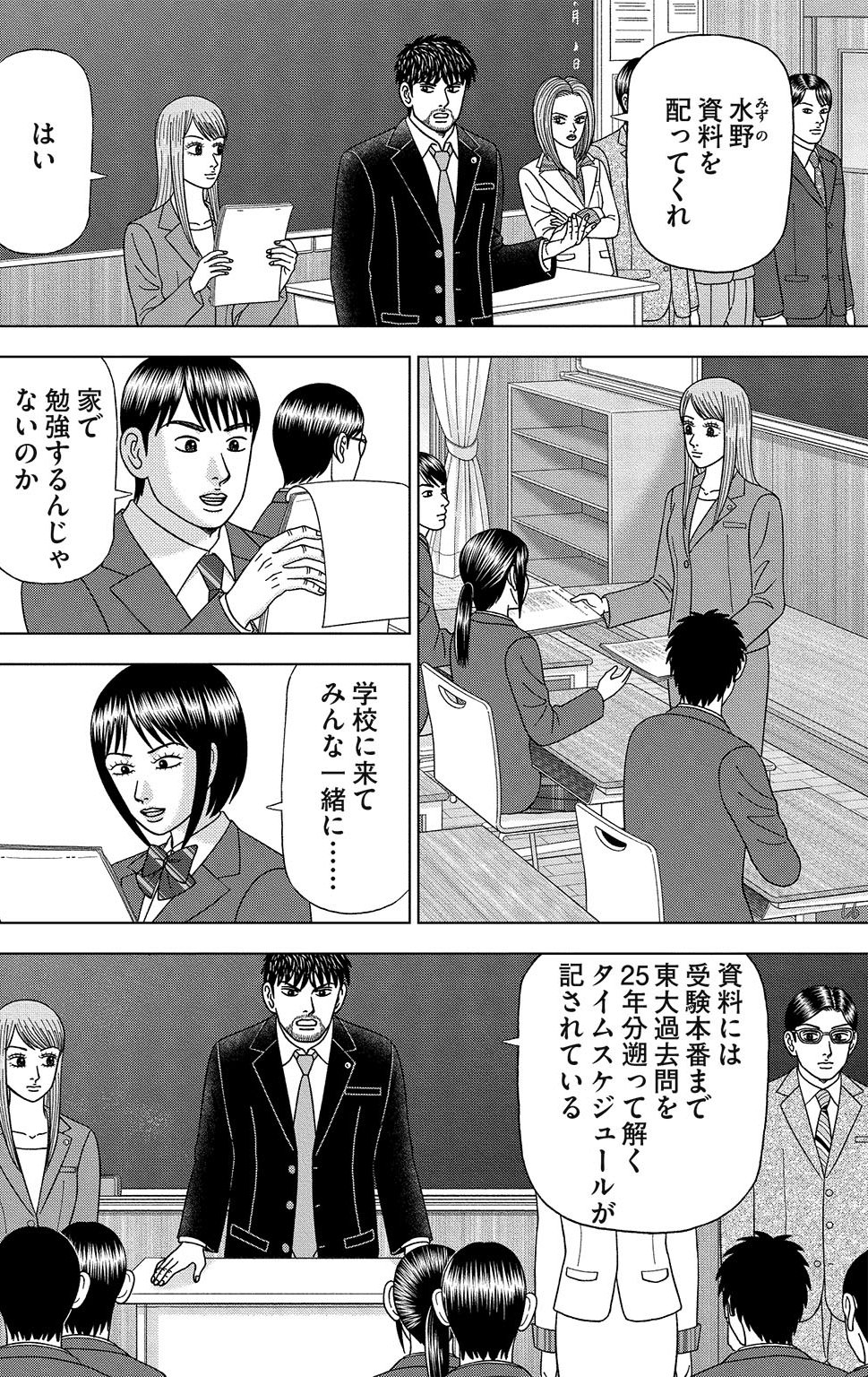漫画ドラゴン桜2 15巻P154
