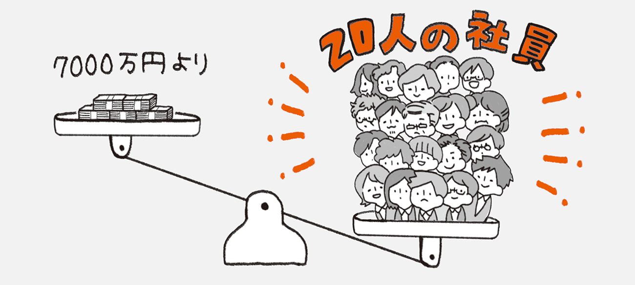 【地方の建設業界の風雲児が激白!】銀行に貯めた7000万円より大切なもの