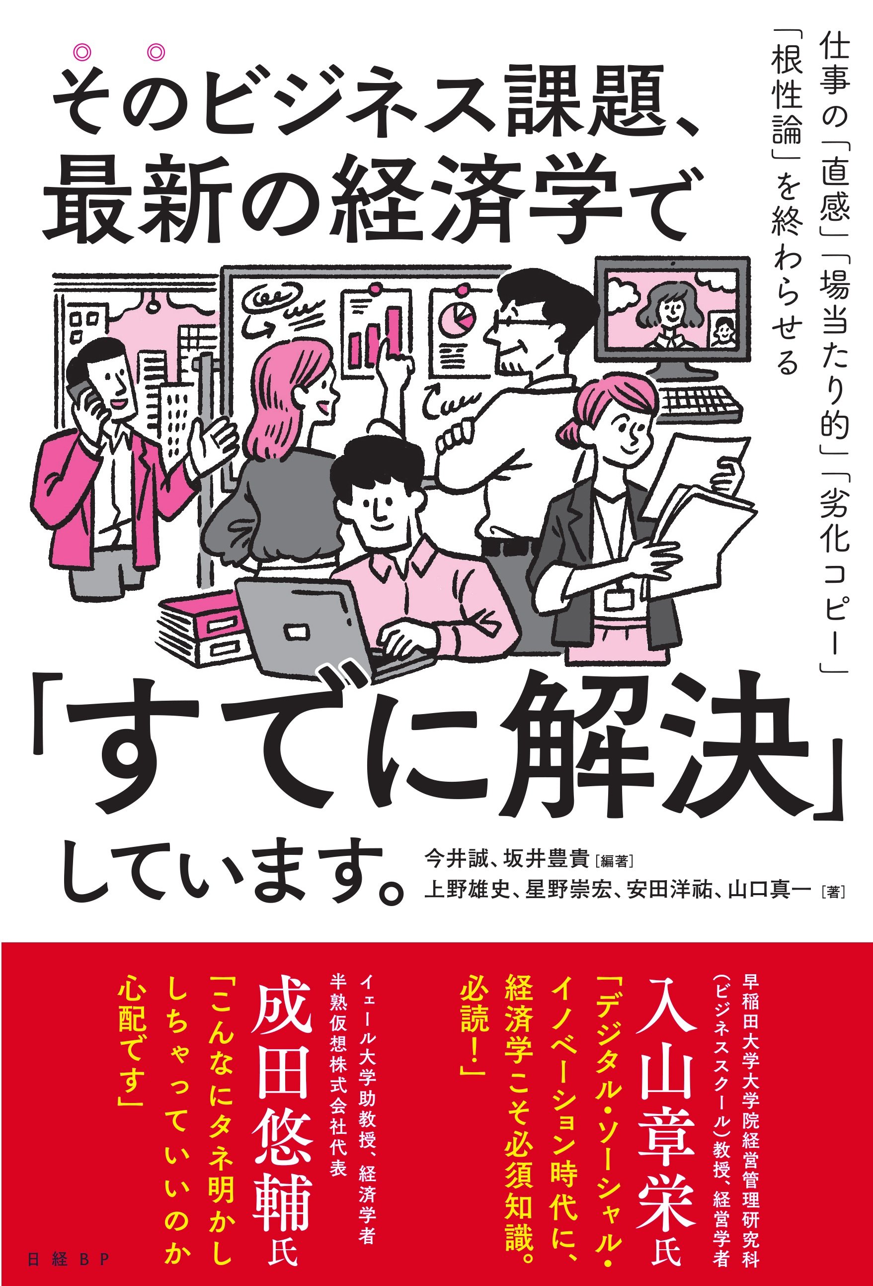 グーグルのように、経済学で企業を強くするには?