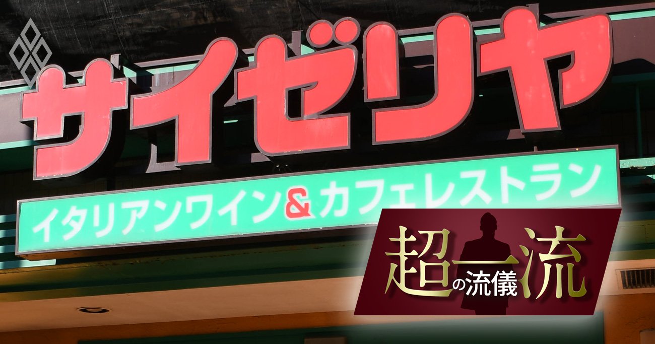 値上げしないサイゼリヤ「ミラノ風ドリア300円」は経営の神様の“稲盛哲学”そのものだ