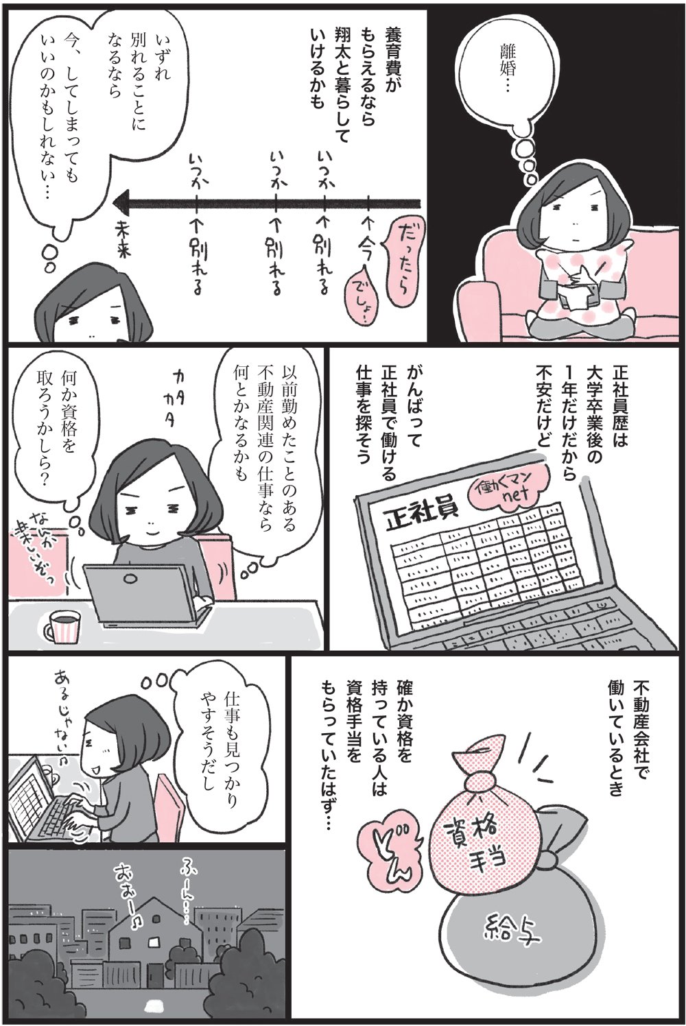 離婚で子どもを不幸にしないポイントを弁護士が解説!親権の勘所とは?【マンガ付き】