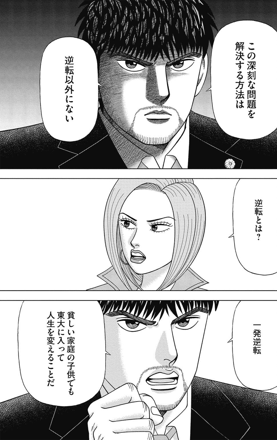 漫画ドラゴン桜2 13巻P81