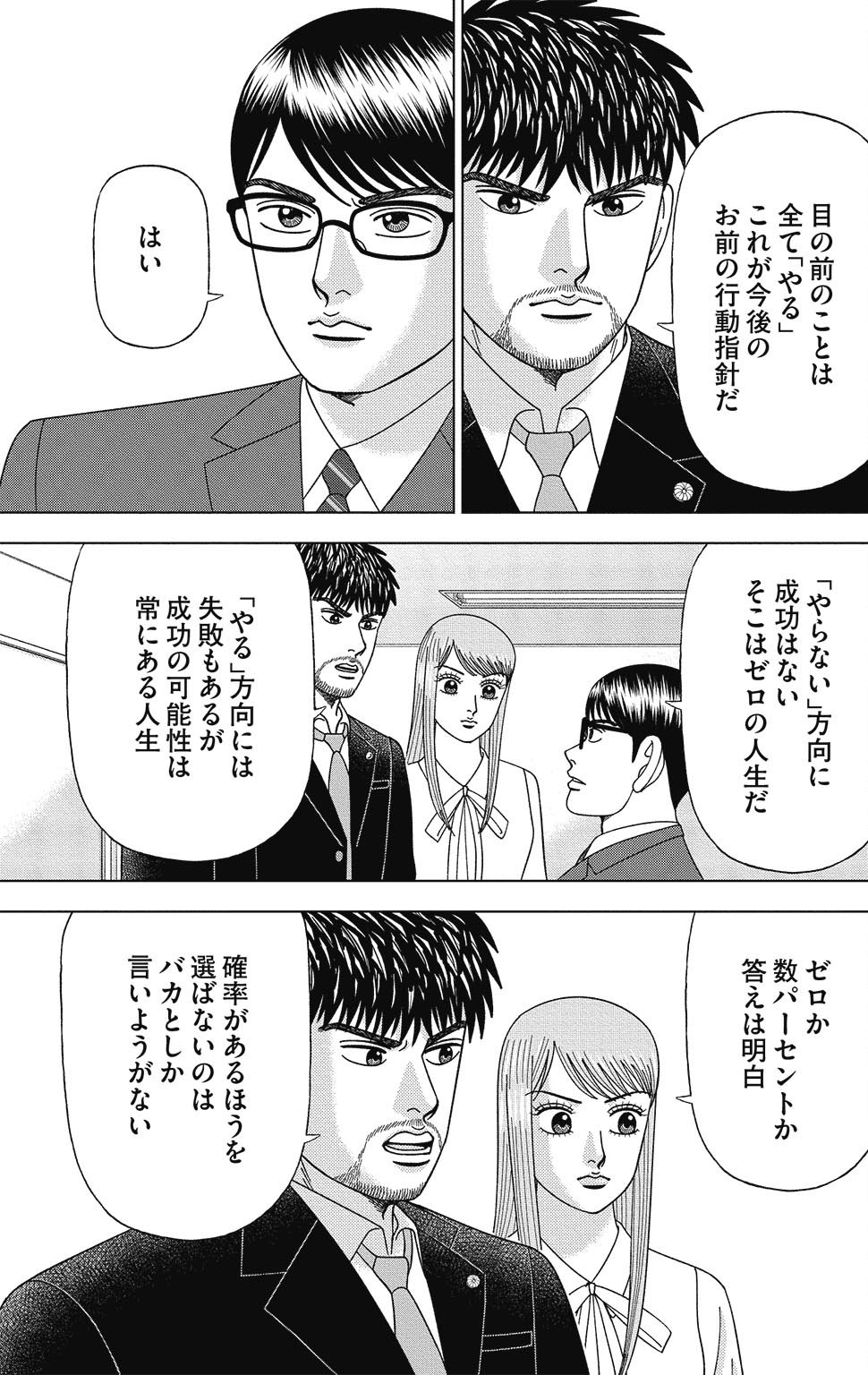 漫画ドラゴン桜2 15巻P17