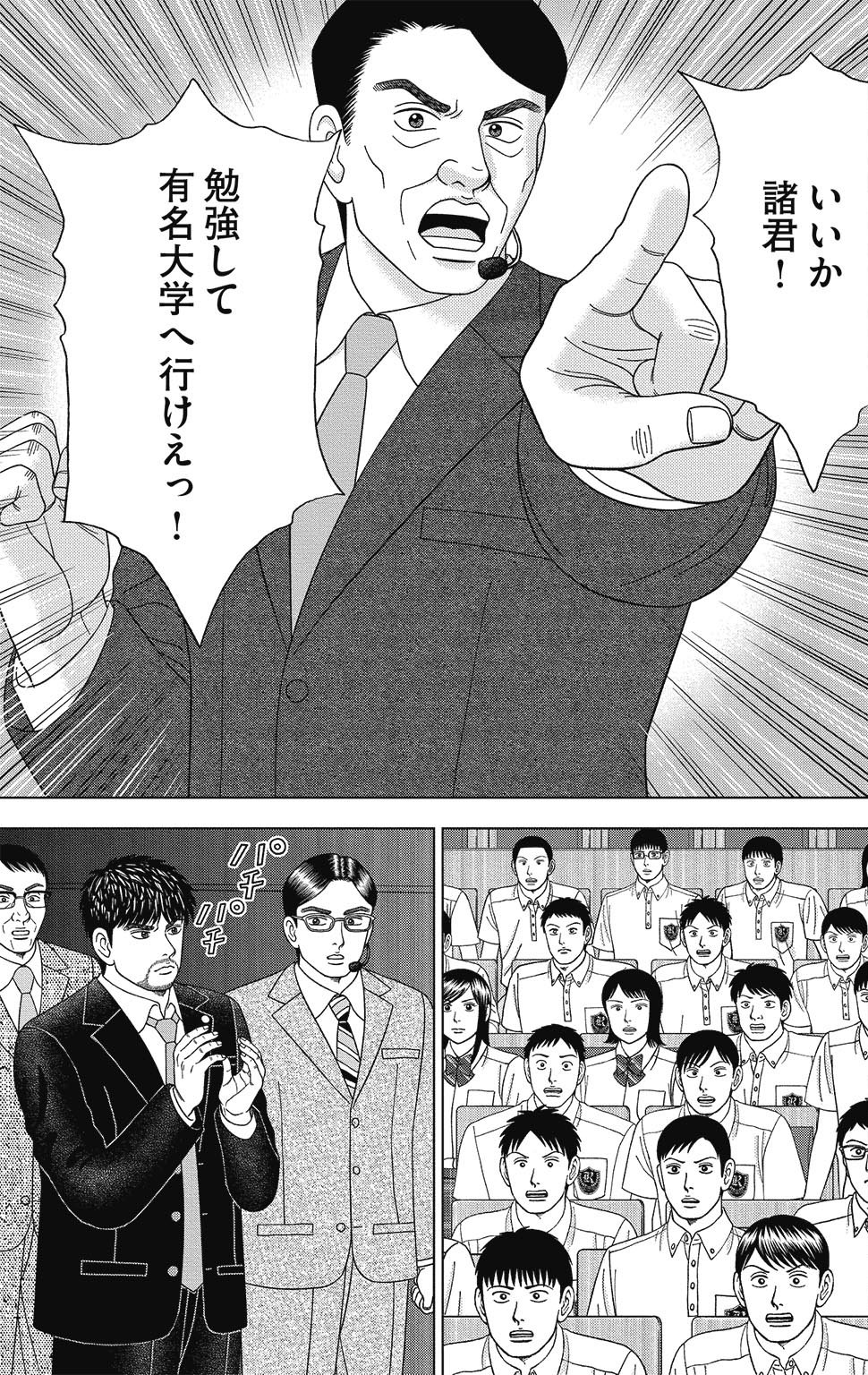 漫画ドラゴン桜2 12巻P7