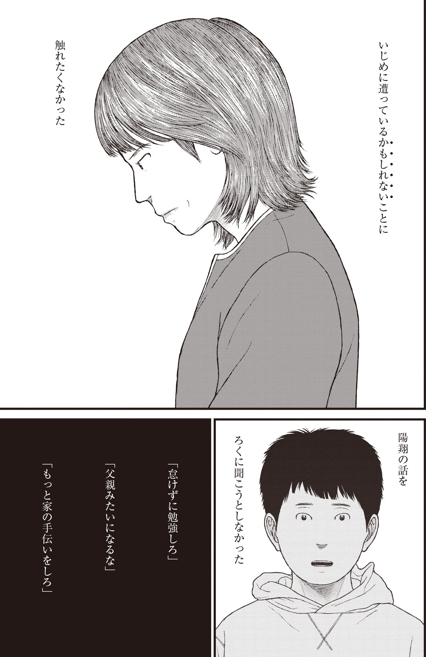 『ケーキの切れない非行少年たち』（c）宮口幸治 鈴木マサカズ／新潮社