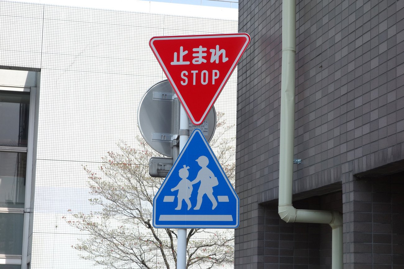 一時停止をはじめ、道路標識は自転車も厳守する義務がある