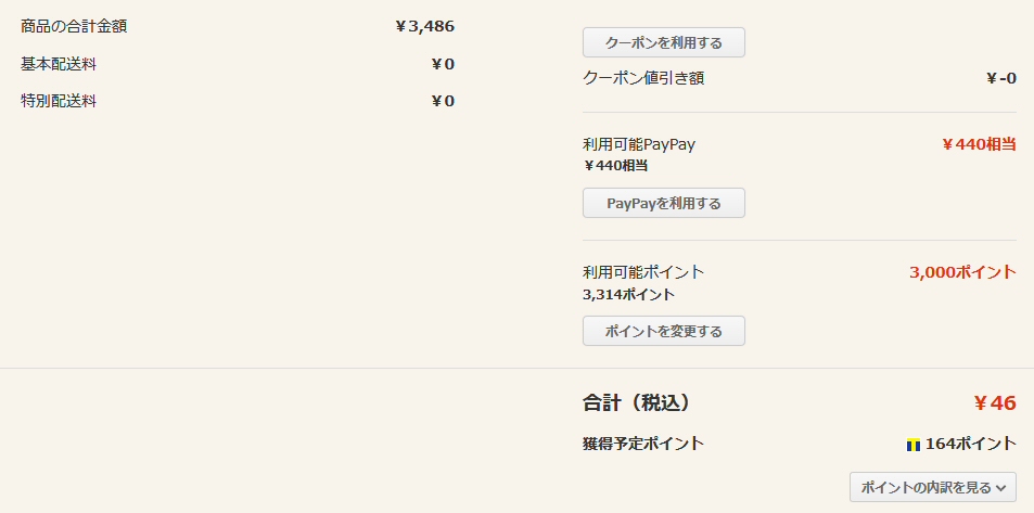 Paypay を使って Lohaco で買い物しよう Lohaco では使い勝手が悪い期間限定tポイントを使いつつ 端数を Paypay で支払うのがおすすめ クレジットカードおすすめ最新ニュース 2021年 ザイ オンライン