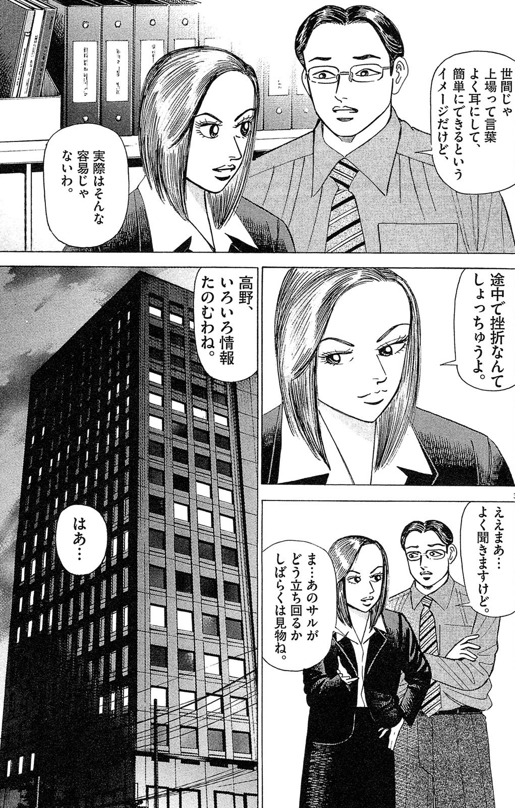 漫画マネーの拳 6巻P75