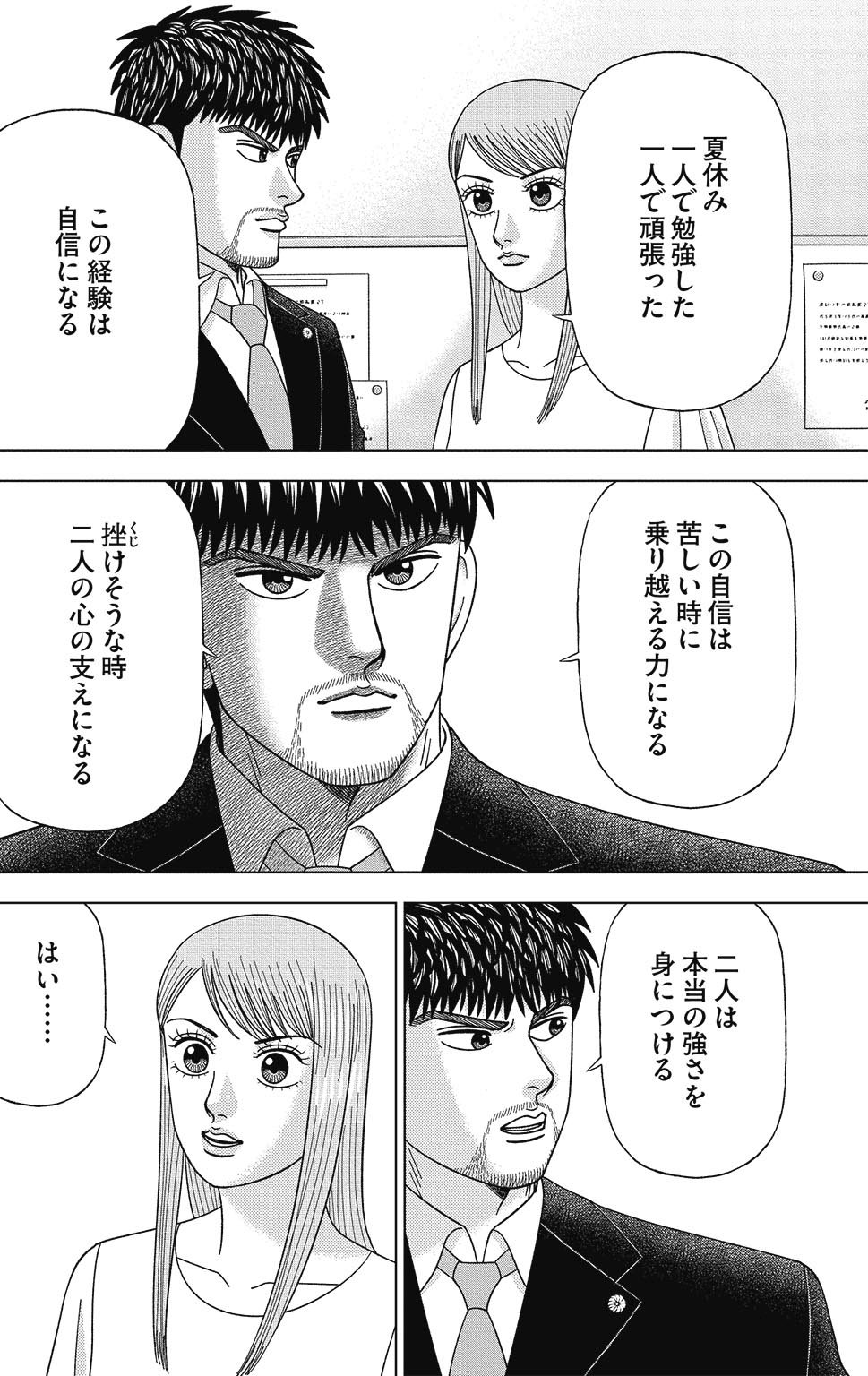 漫画ドラゴン桜2 14巻P20