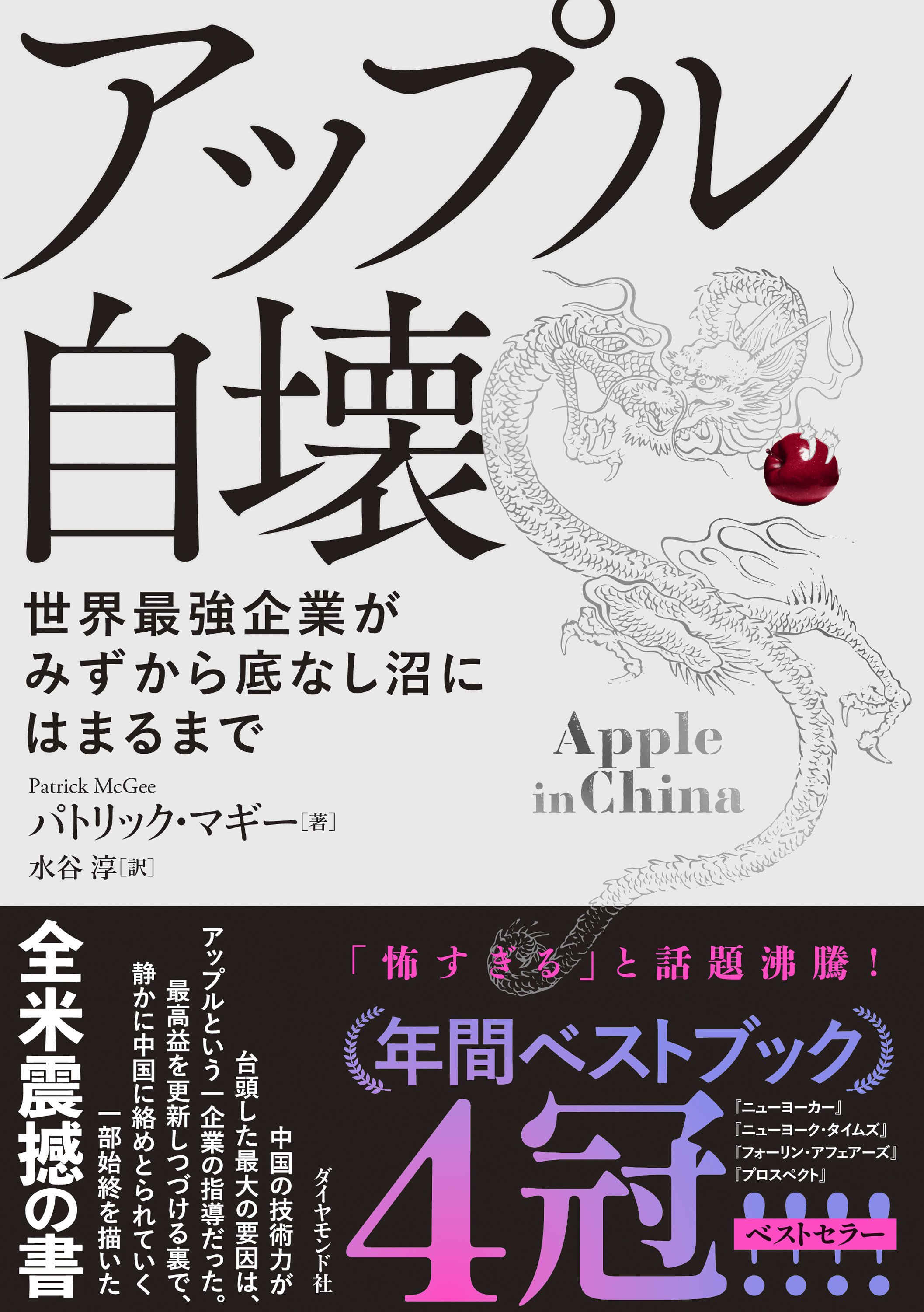 アップル自壊
