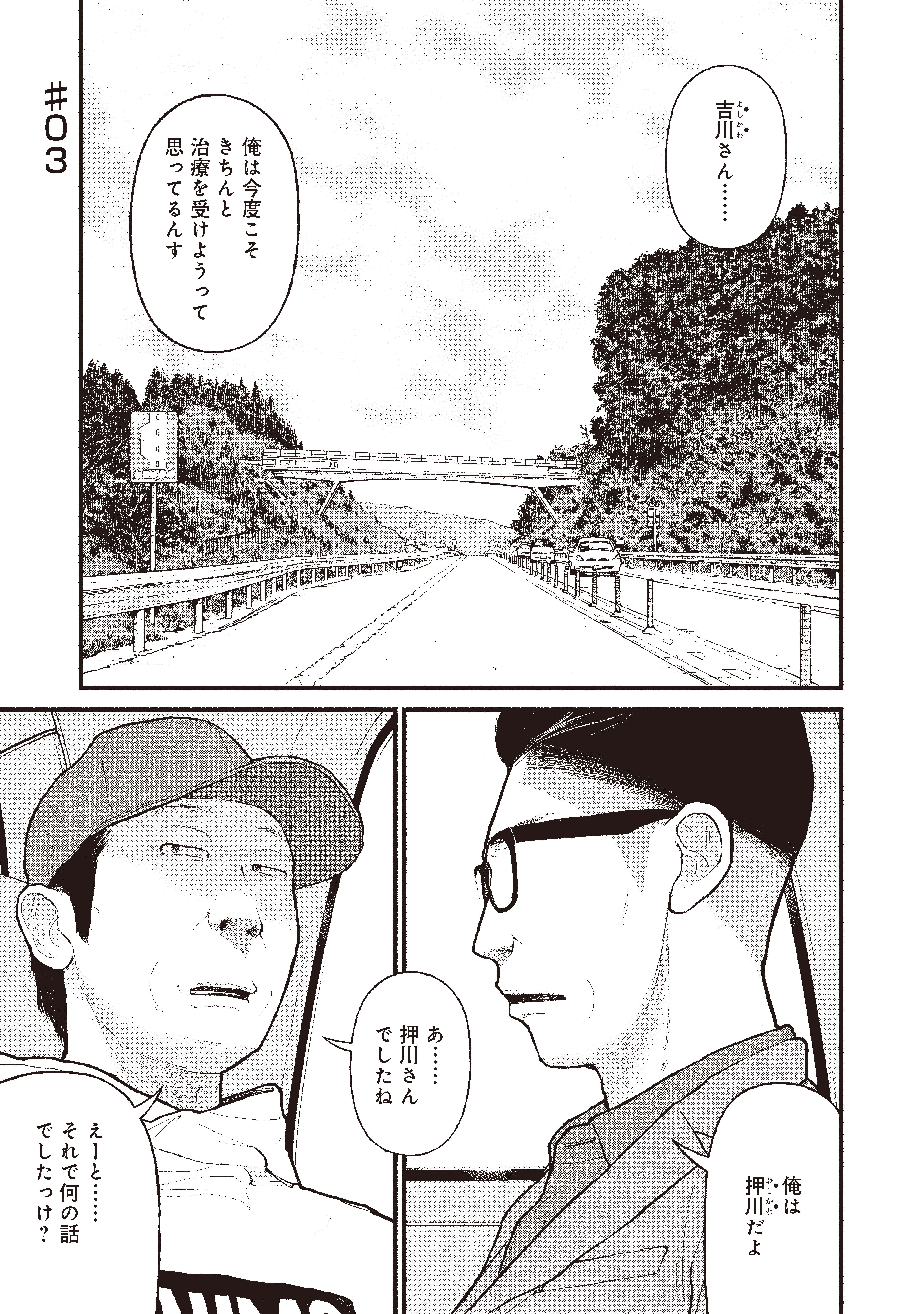 『「子供を殺してください」という親たち』原作:押川剛 漫画:鈴木マサカズ/新潮社 『「子供を殺してください」という親たち』原作:押川剛 漫画:鈴木マサカズ/新潮社