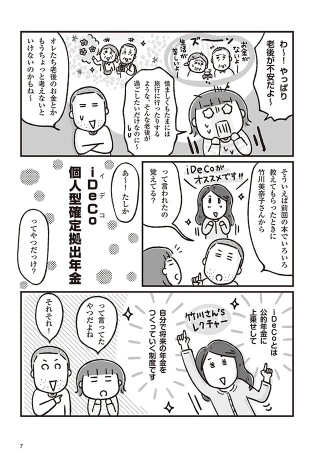 収入不安定な40代共働き夫婦が、老後の不安を解消するため、知識ゼロからiDeCo（イデコ）に挑戦！
