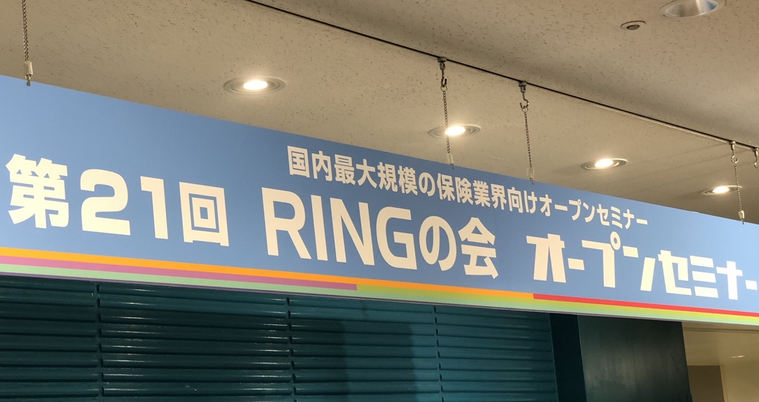 RINGの会の看板