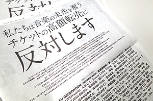 チケット転売、経済学的には主催者側に責任がある