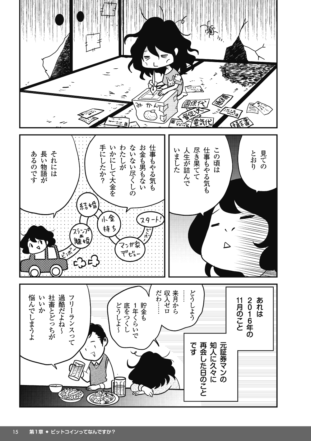 ビットコインは、国や銀行に縛られない<br />国境のない通貨