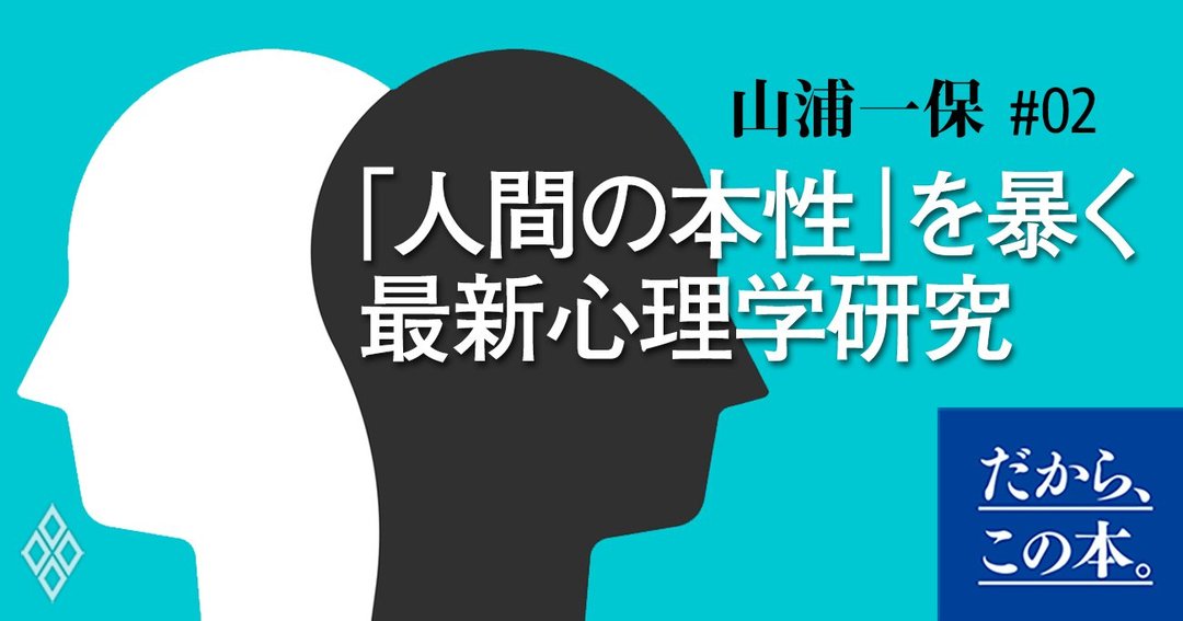 敵意と憧れ 2つの感情が表裏一体という意外な真実 だから この本 ダイヤモンド オンライン