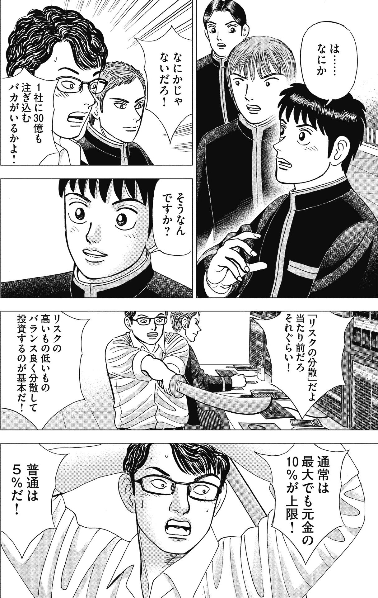 漫画インベスターZ P112