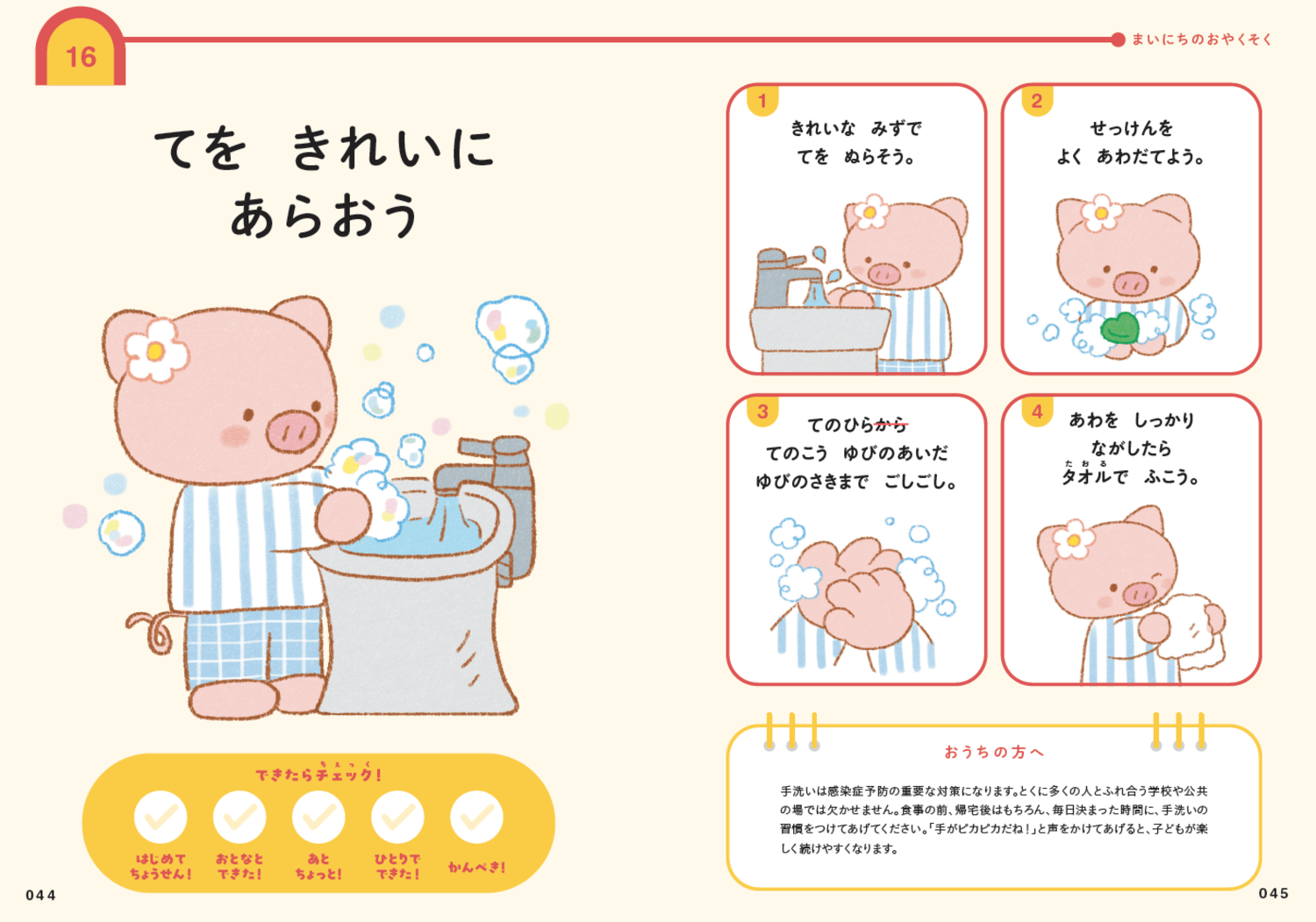 「学級閉鎖になった教室でも元気な子ども」だけができている、たった1つの習慣