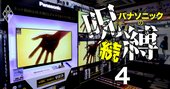 パナソニックのテレビ事業、悲願の黒字化ようやく達成でもいまだ残る「3大課題」