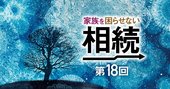 相続で伝えるべきお金のこと、介護や死後の希望【書き込みシート付き】