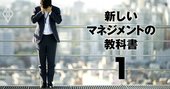 リモートワークで課長たちが悲鳴！コロナ時代の管理職ホンネ座談会