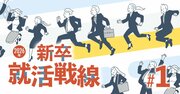 売り手市場の最新就活事情！早期化・長期化進み、生成AIが必須ツールに【26年新卒就活戦線】