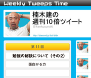 勉強の秘訣について（その2）面白がる力