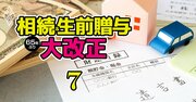 【無料公開】相続手続きの基本・早わかり4大ポイント！相続税額はどう計算？10カ月でやることは？