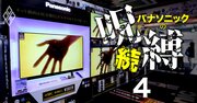 パナソニックのテレビ事業、悲願の黒字化ようやく達成でもいまだ残る「3大課題」