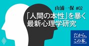 「敵意と憧れ」2つの感情が表裏一体という意外な真実