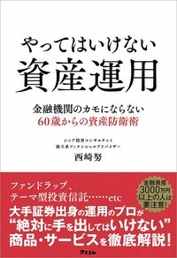 「退職金を増やしたい！」「貯金だけじゃもったいない」→焦って投資する60代の末路