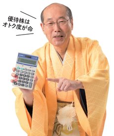 株主優待名人・桐谷広人さん。元プロ棋士で、現在は個人投資家として活躍中。