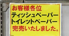 コロナ禍に思う「デマを信じやすい人」3つの特徴