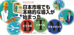 ビジネス成長に不可欠な出張業務を強力にバックアップ