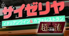 値上げしないサイゼリヤ「ミラノ風ドリア300円」は経営の神様の“稲盛哲学”そのものだ