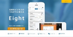 溜め込んだ名刺をどうするか？スキャンもしてくれるクラウド名刺管理アプリ「Eight」