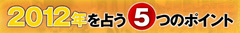 なでしこジャパン、ロンドン五輪で金メダルを逃す!?浅田真央は3月の世界選手権で復活優勝――スポーツライター・相沢光一氏