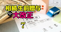 【無料公開】相続手続きの基本・早わかり4大ポイント！相続税額はどう計算？10カ月でやることは？