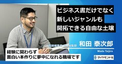 【編集者募集・ダイヤモンド社】ビジネス書ではなくあえて料理本で戦う理由