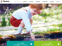 タカショーは、ガーデン家具、園芸資材・ツールなどのガーデニング用品を手掛ける企業。