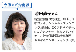 社会保険労務士・池田直子さん
