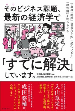 グーグルのように、経済学で企業を強くするには？