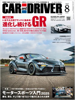Car and Driver2025年7月号