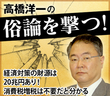経済対策の財源は20兆円あり！消費税増税は不要だと分かる