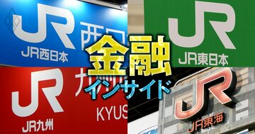 りそなHDとJR西日本の資本業務提携は「金融×鉄道」時代の号砲か？JR各社の社長・幹部が明かした“金融参入”の現実味