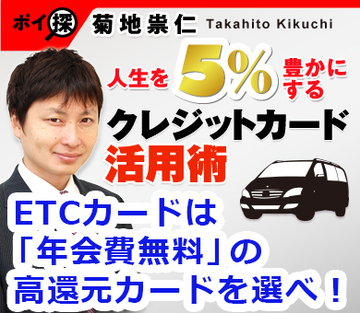 ETCカードを作るなら「年会費無料」で「発行手数料」も不要の高還元カードを選べ！【高還元クレジットカードのETCカード比較】