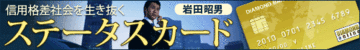 「信用偏差値」で富裕層争奪戦が始まった