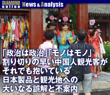 「政治は政治」「モノはモノ」割り切りの早い中国人観光客がそれでも抱いている日本製品と観光地への大いなる誤解と不案内