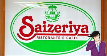 「うますぎてビックリ」「金額バグってる」サイゼリヤの“350円スイーツ”アレンジもできて満足度えげつない！「感動したから全人類食べてほしい」